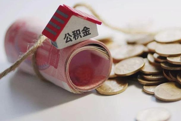 吉安辞职领取住房公积金（辞职了领取公积金需要什么手续）
